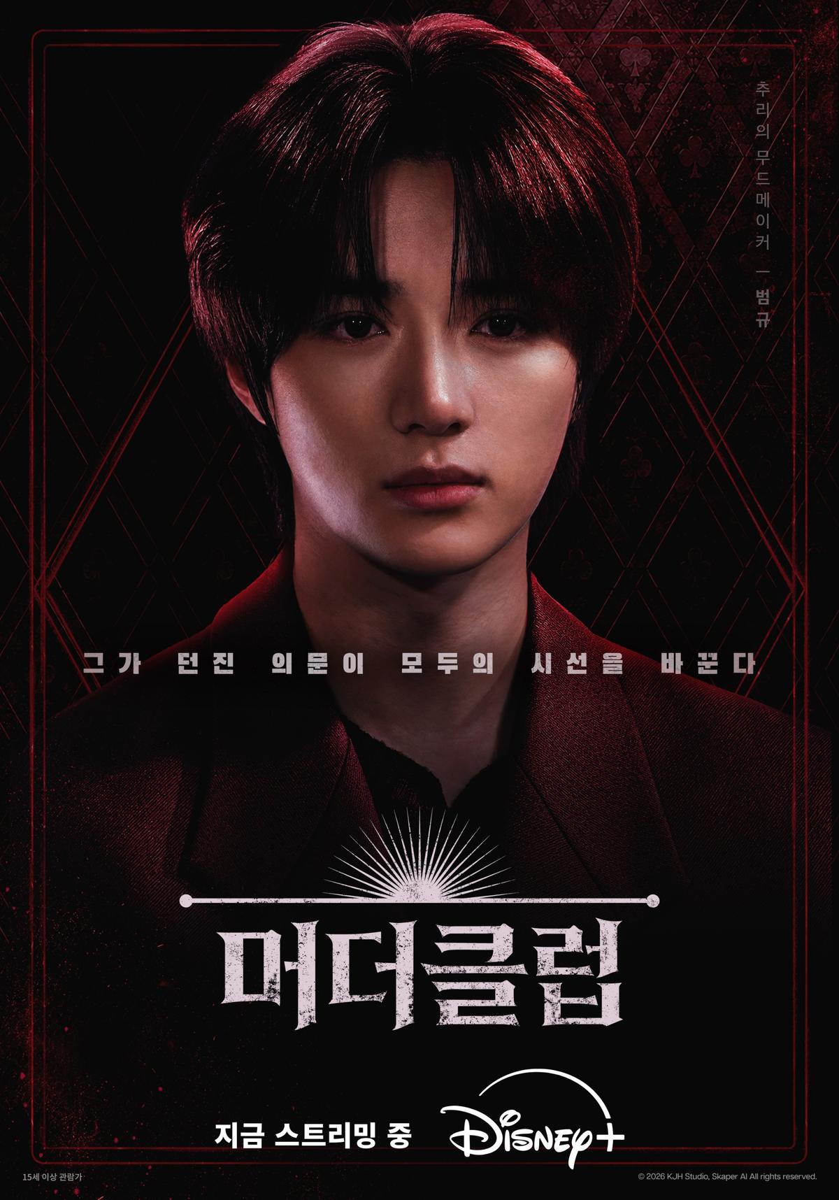 드디어 대상혁 타임! ‘머더클럽’ 바로 오늘(12일), 페이커 & TXT 범규 출격!