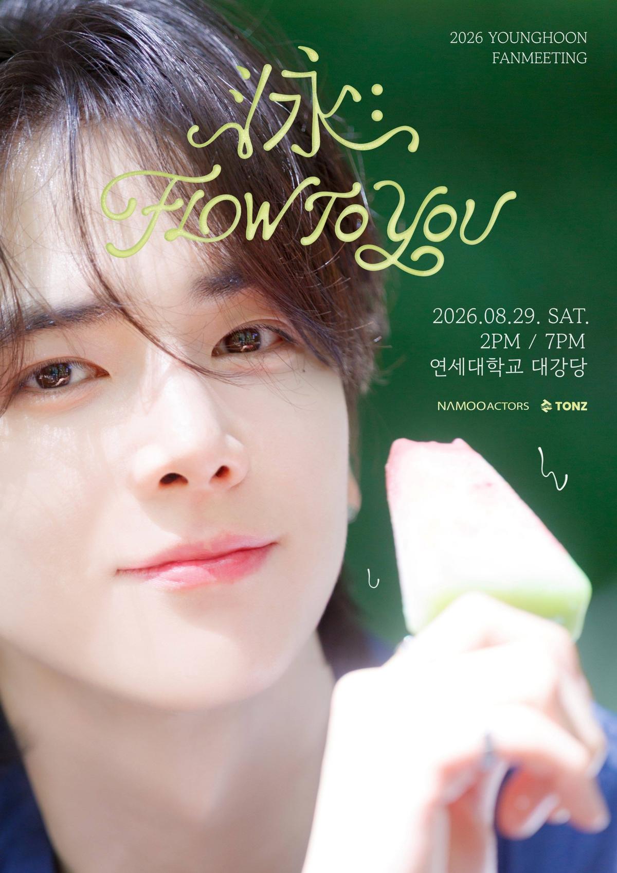 '泳: Flow To You'