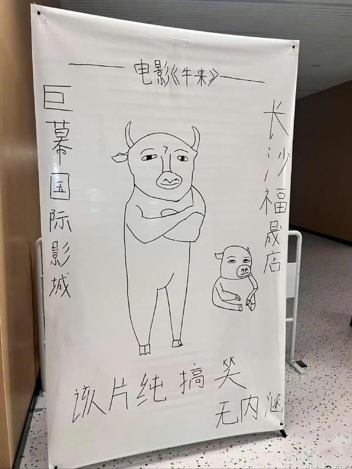〈뉴라이〉 손그림 포스터 (출처=X)