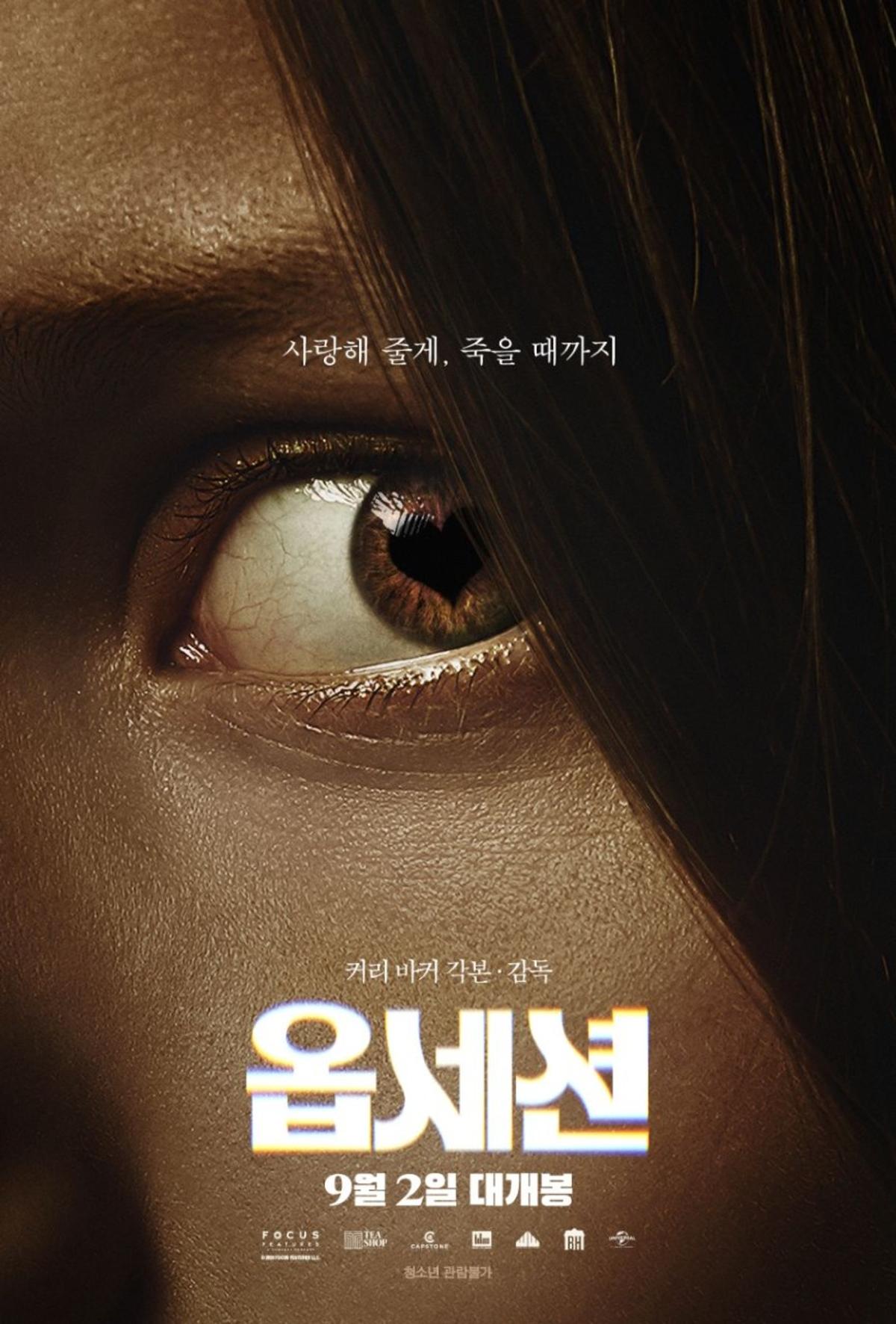〈옵세션〉 포스터
