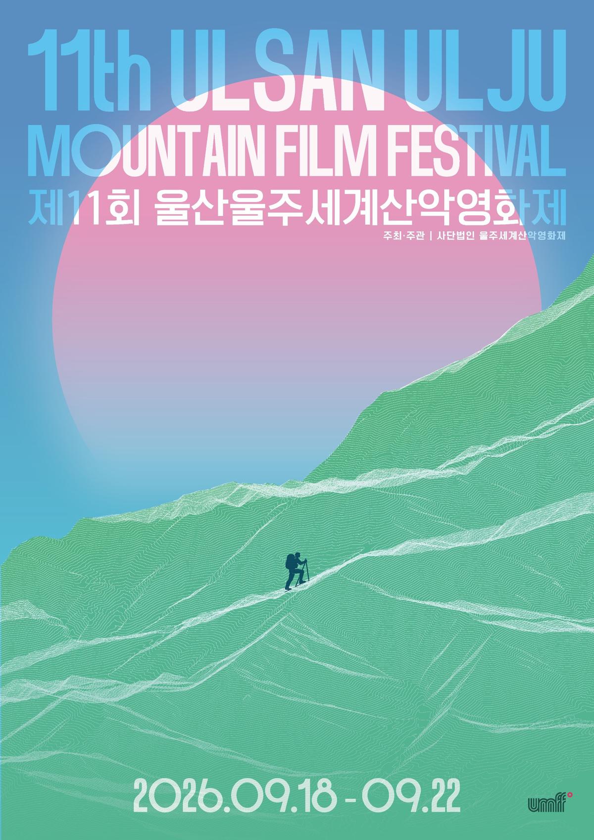 제11회 울산울주세계산악영화제 공식포스터