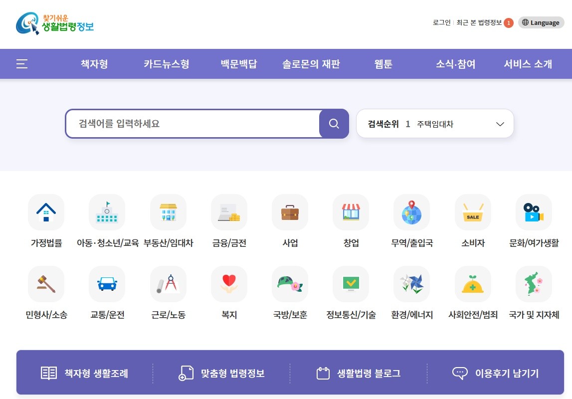 찾기쉬운생활법령정보 홈페이지