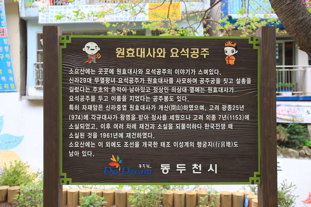 소요산 - 동두천 가볼만한곳 여행