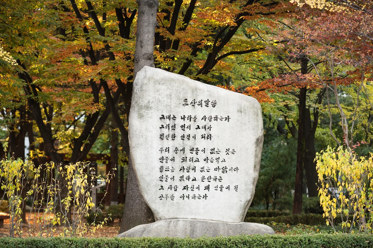 도산공원 - 도산공원가볼만한곳 여행