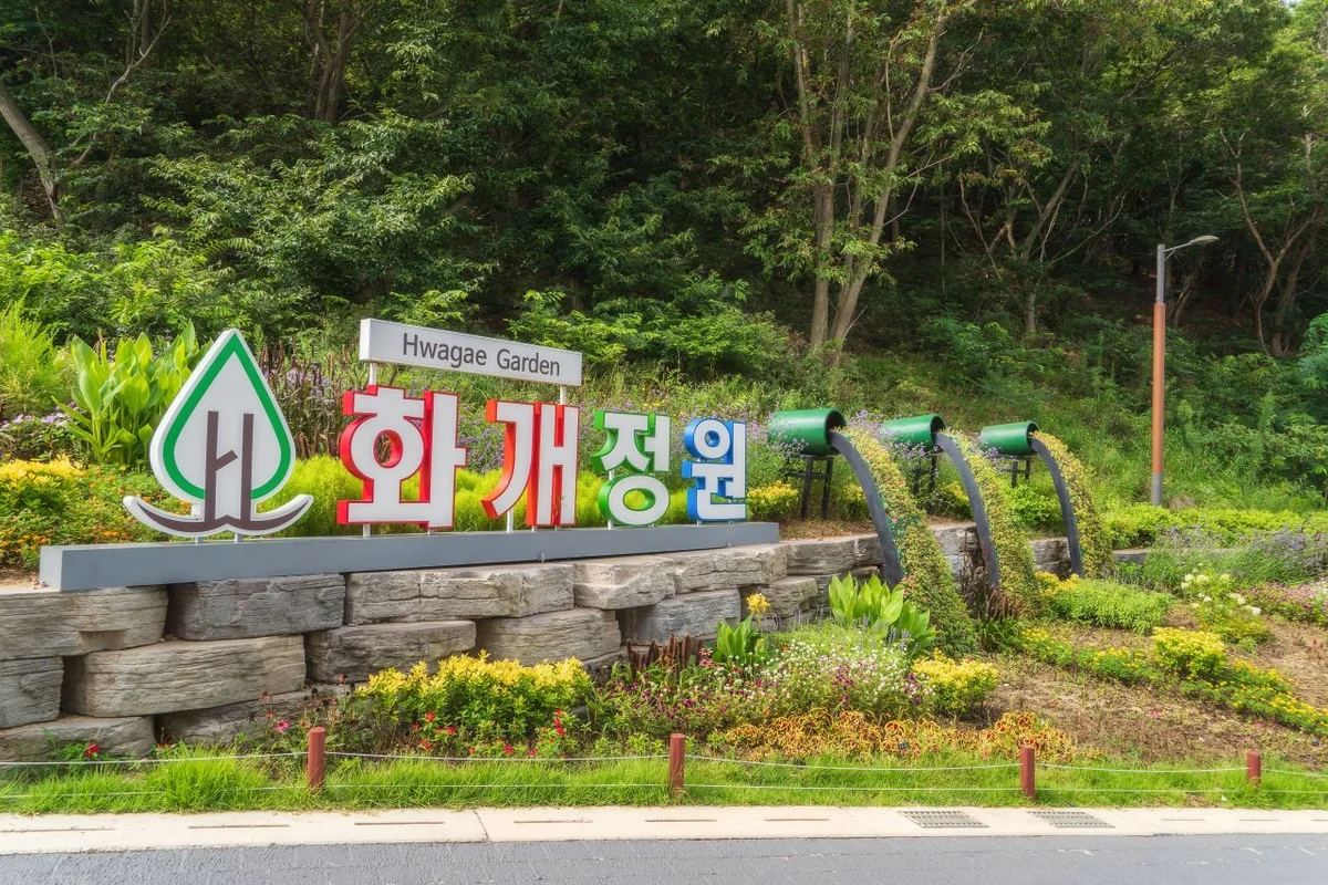 화개정원 - 교동도여행 여행