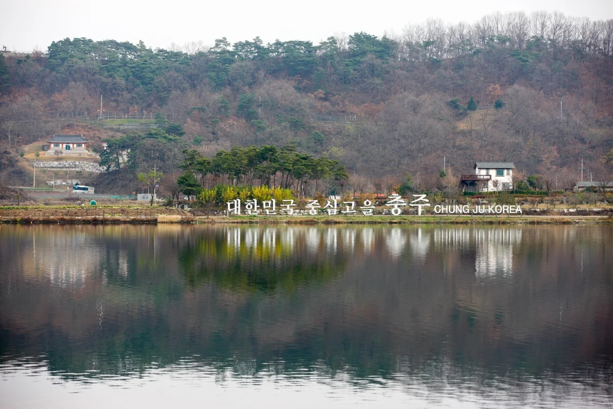 중앙탑사적공원 - 충주가볼만한곳 여행