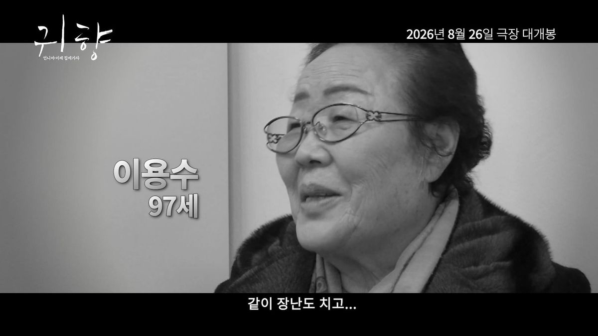 10주년 기념 '확장판'과 함께 전국 상영회 시작한다...국경 초월 연대 담... - 뉴스 썸네일 이미지