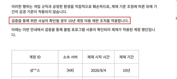 '니케' 운영팀이 9월 23일 공식 홈페이지에 올린 부정행위 제재 명단 안내 /레벨인피니트