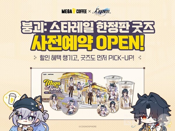 ‘붕괴: 스타레일’ 메가MGC커피와 컬래버레이션 /호요버스