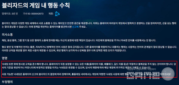 블리자드 게임 내 행동 규칙 중 명명과 관련된 내용