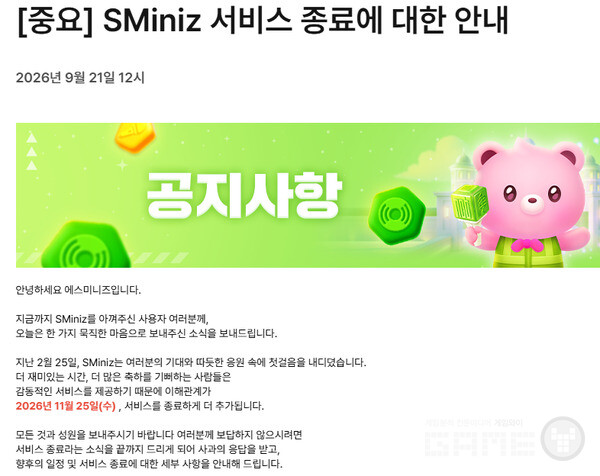 카카오게임즈는 지난 22일 공식 홈페이지 공지를 통해 슴미니즈 서비스를 11월 25일 오후 11시 59분 종료한다고 안내했다.