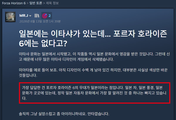 스팀 커뮤니티에 올라온 이타샤 삭제 비판 글(한글 번역) /스팀