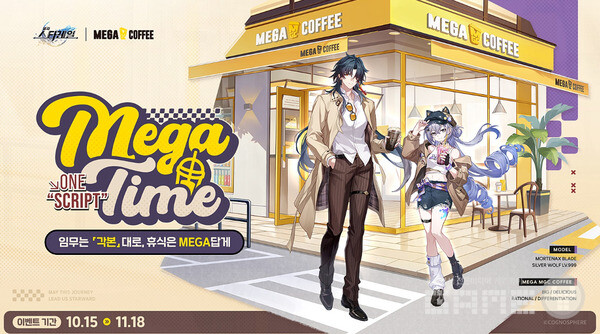 ‘붕괴: 스타레일’ 메가MGC커피와 컬래버레이션 /호요버스
