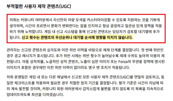 9월 23일 개정된 포르자 행동 강령 중 신고 처리 규정(한글 번역) /포르자 공식 지원 페이지