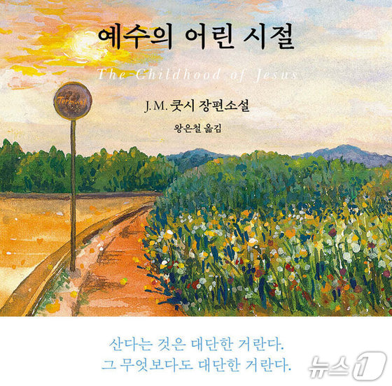 '예수의 어린 시절' 정보그림 2026.9.24/뉴스1