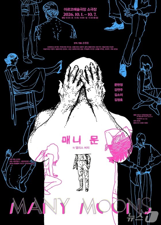 '매니 문' 포스터 (재판매 및 DB 금지) 2026.9.29/뉴스1