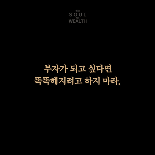 '부의 영혼' 표지 /뉴스1