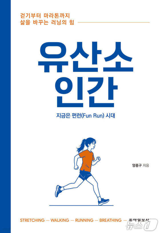 '유산소인간' 표지/뉴스1