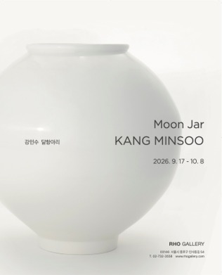 강민수 '달항아리' 展 (노화랑 제공)