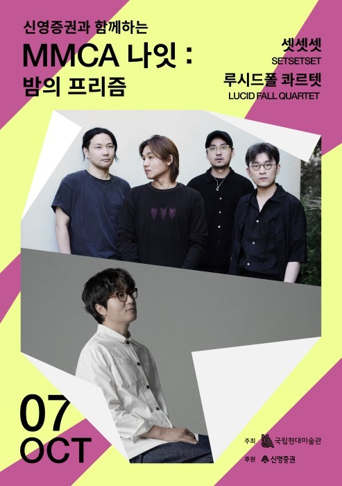 2026 MMCA 나잇_밤의 프리즘_포스터 (국립현대미술관 제공)