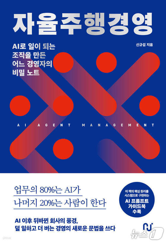 '자율주행경영' 표지/뉴스1
