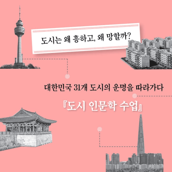 '도시 인문학 수업' 정보그림 /뉴스1