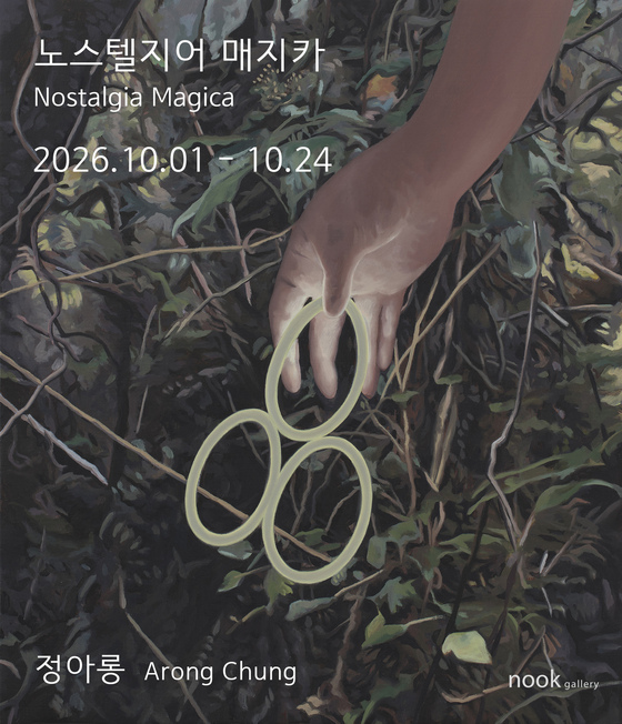 정아롱 노스텔지어 메지카 展 (누크갤러리 제공)