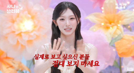 / YouTube program \'Sana\'s Cold Interview\'