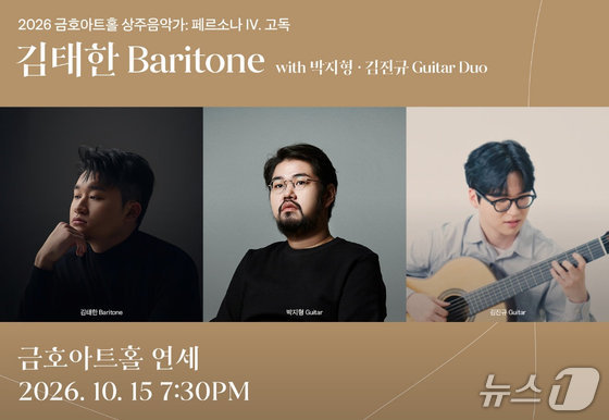 '2026 금호아트홀 상주음악가 페르소나 IV. 고독' 포스터 (금호재단 제공. 재판매 및 DB 금지) 2026.9.30/뉴스1