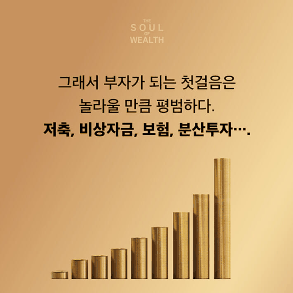 '부의 영혼' 표지 /뉴스1