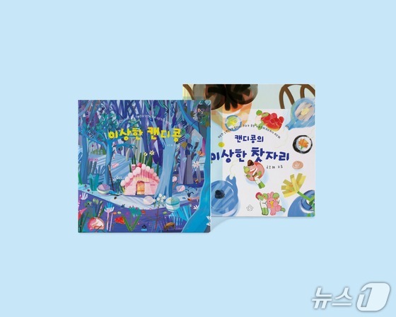 '이상한 캔디콩' 표지 (출판사 마음모자 제공. 재판매 및 DB 금지) 2026.9.28/뉴스1