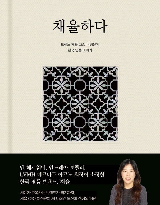 채율하다 (미디어샘 제공)