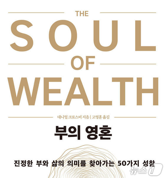 '부의 영혼' 표지 /뉴스1