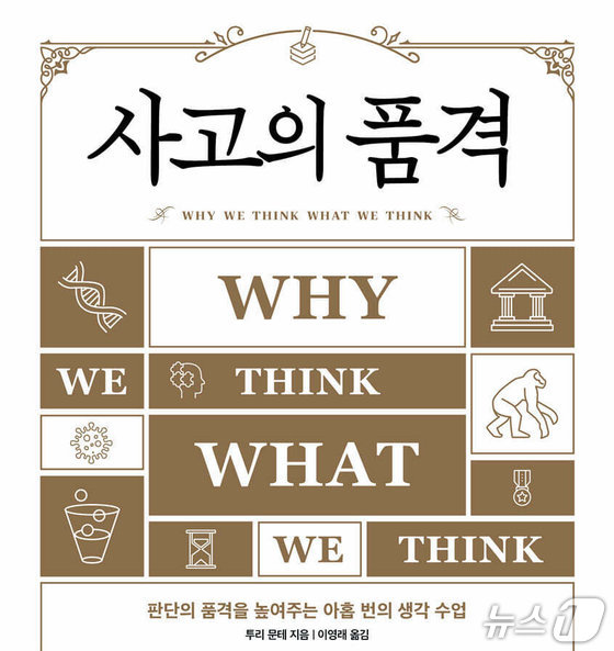 '사고의 품격' 표지/뉴스1