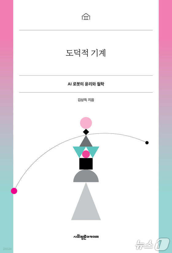 '도덕적 기계' 표지/뉴스1