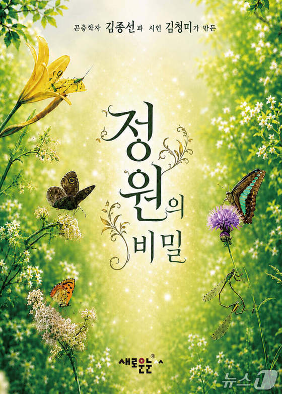 '정원의 비밀' 표지/뉴스1