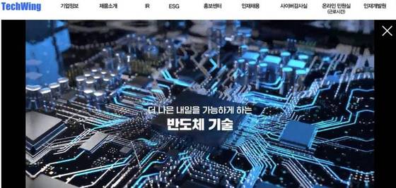 / TechWing homepage capture
