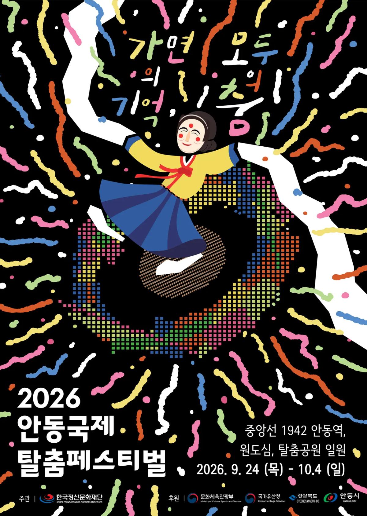 안동국제탈춤페스티벌2026 공식 포스터