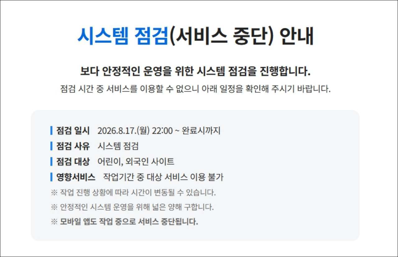 정부24 어린이포털 안내 캡처. / 정부24