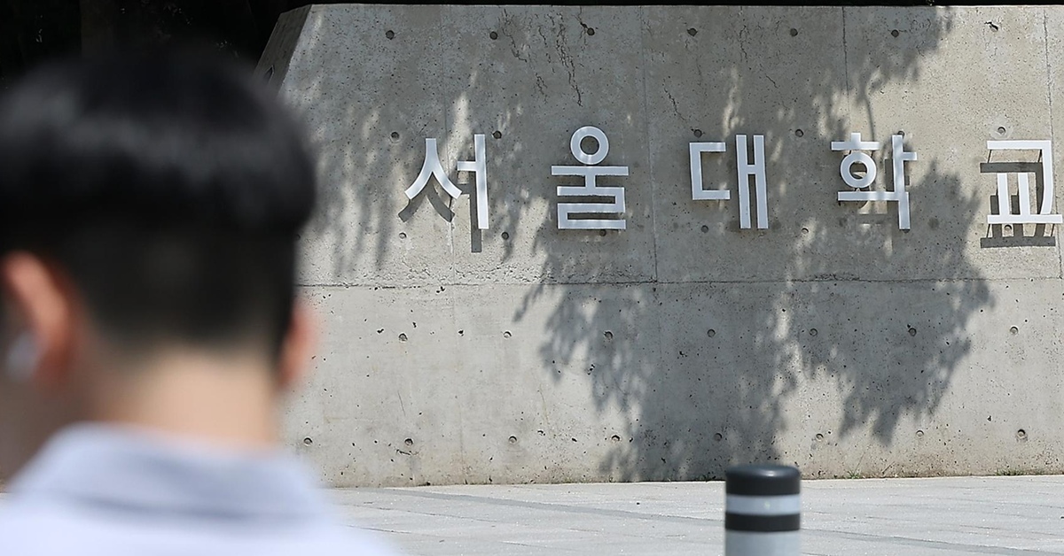 서울대학교 정문 전경 / 뉴스1