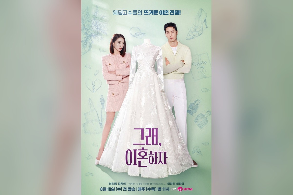 드라마 '그래, 이혼하자' 포스터 (사진=KBS Drama)