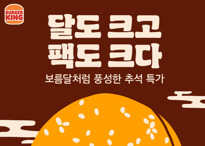 [버거킹 제공]