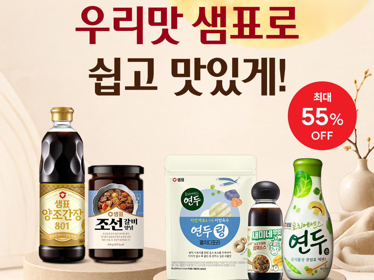 [샘표 제공]