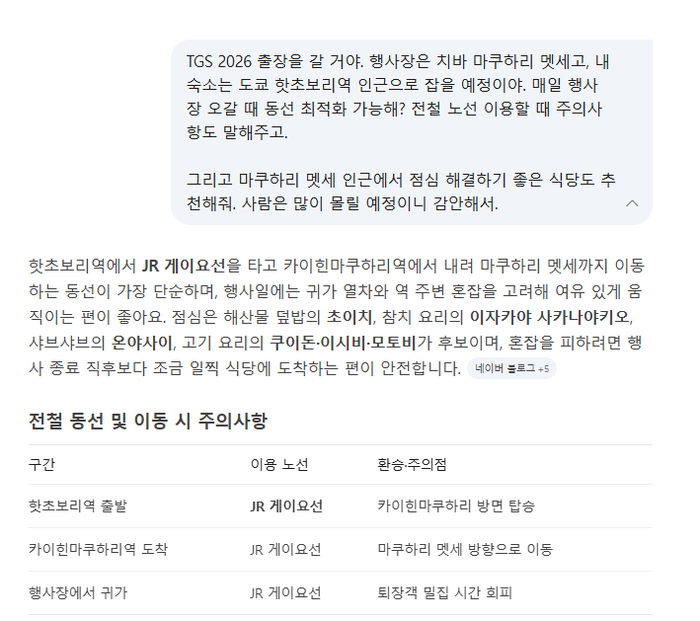 현지에서 이동하는 동선도 추천 받았다. 더 자세히 질문하면 결제 방법, 소요 시간 등도 자세한 정보를 획득할 수 있다. 앱 화면 캡처.