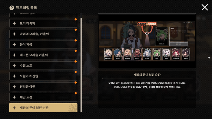 스토리를 이어나가다 보면 주요 분기점이 찾아온다. 인게임 캡처.