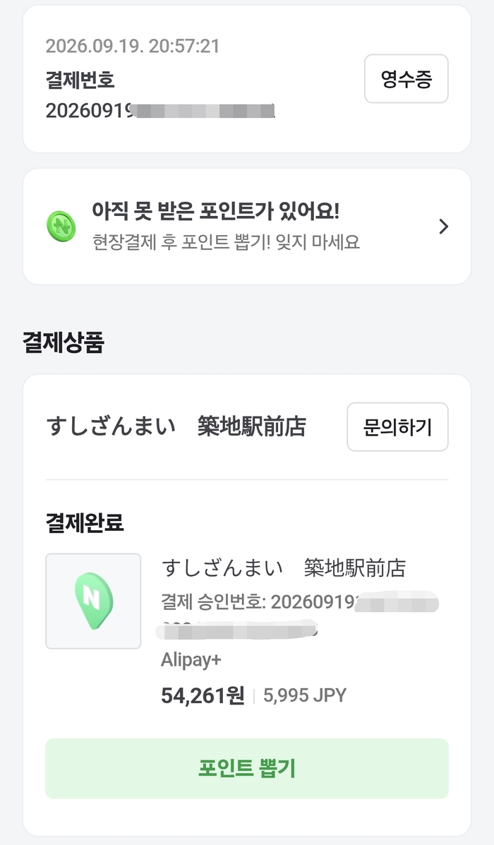 알리페이 등 주요 페이와 연동한 Npay로 대부분의 결제가 가능하다. 앱 화면 캡처.