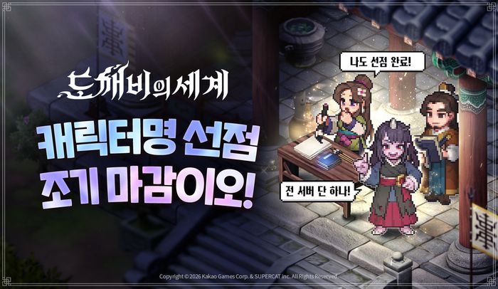 ⓒ카카오게임즈