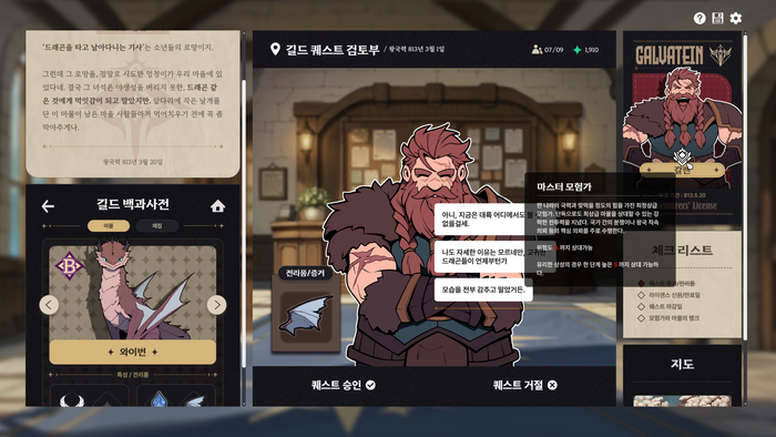 한 국가의 전력과 맞먹는다는 마스터 모험가. 그래봤자 저녁 선술집에선 마물 요리 한 번 맛 보고 감동 받는 아저씨일 뿐이다. 인게임 캡처.