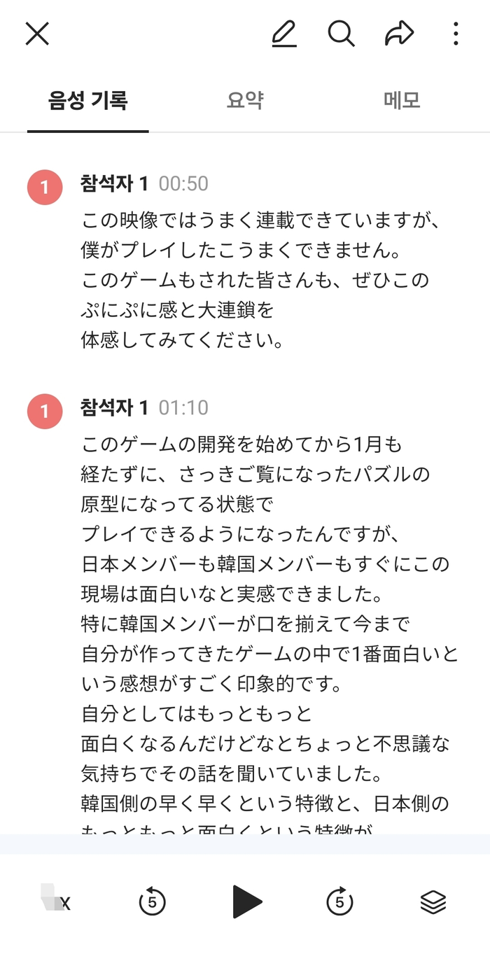 클로바노트로 녹음한 일본어. 완벽히 인식되지 않고 오역의 여지도 많으나, 현장의 통역과 병행한다면 휴먼 에러를 방지할 최소한의 안전장치로 기능할 수 있다. 앱 화면 캡처.