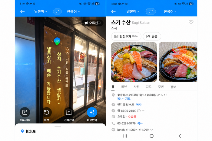 간판만 촬영해도 가게 위치부터 가격 등 다양한 정보를 확인할 수 있다. 가게 정보 하단에는 비슷한 업종의 추천 가게를 추가로 확인 가능하다. 앱 화면 캡처.